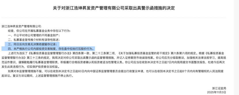 拉抬打压股价、违规反向交易, 前央视财经评论员执掌私募遭罚