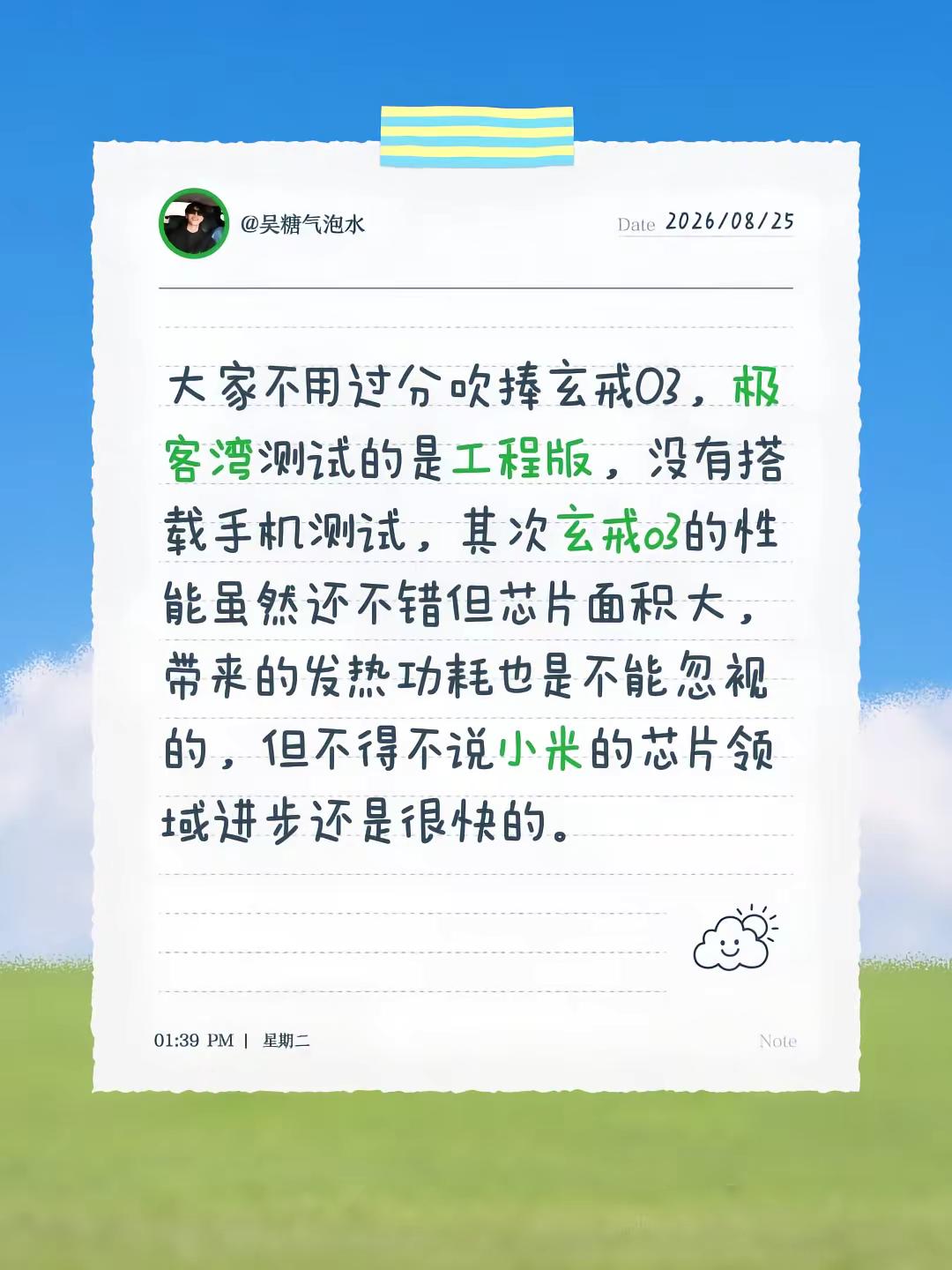 大家不用过分吹捧玄戒O3，极客湾测试的是工程版，没有搭载手机测试，其次玄戒o3的性能虽然还不错但芯片