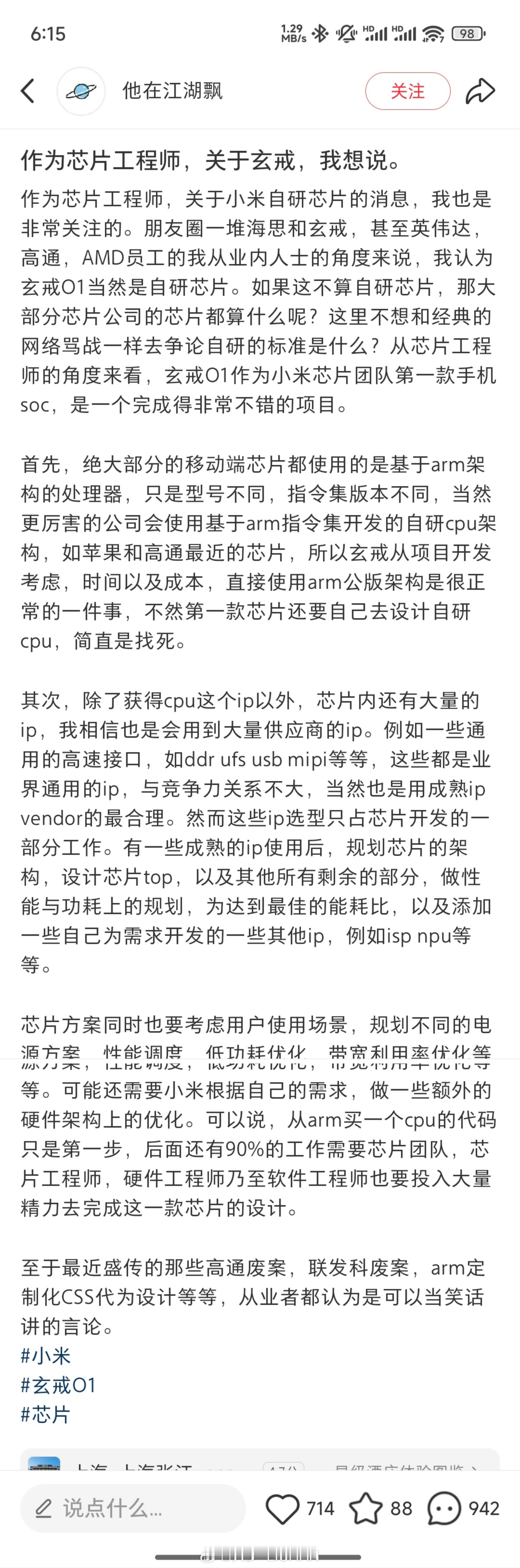 部分群体连soc都搞不清楚是啥，少个基带就直接开除soc籍，也不能指望这些人能够