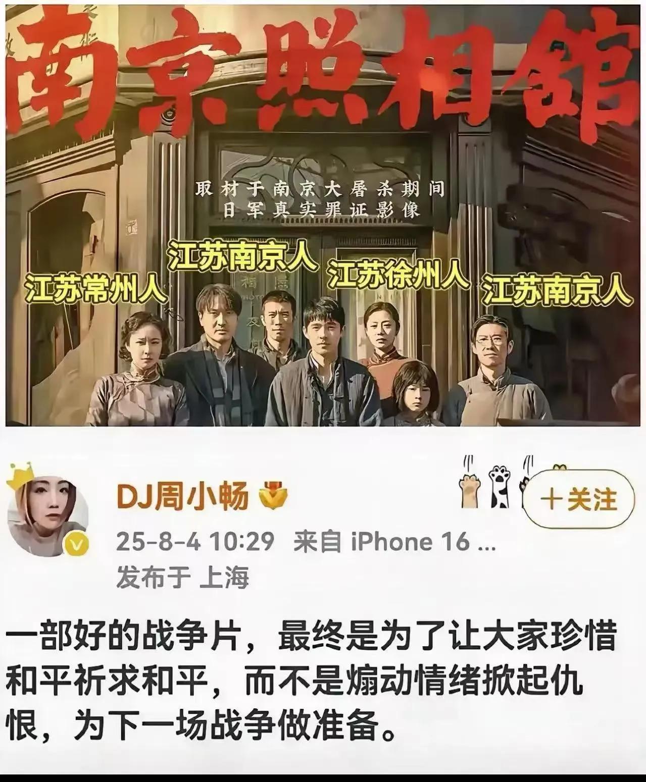捅马蜂窝了！上海某电台主持人周小畅评论《南京照相馆》：“一部好的战争片，最终是为
