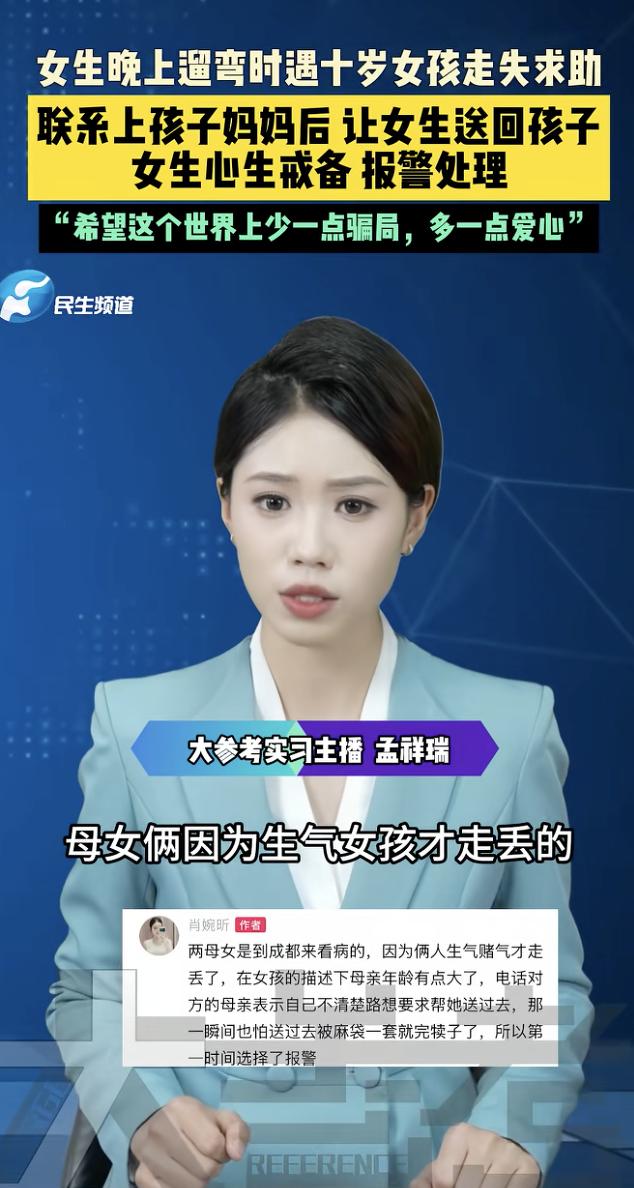 “反常必有妖！”5月18日大参考报道，四川，女子晚上散步时，遇见一走失的10岁小
