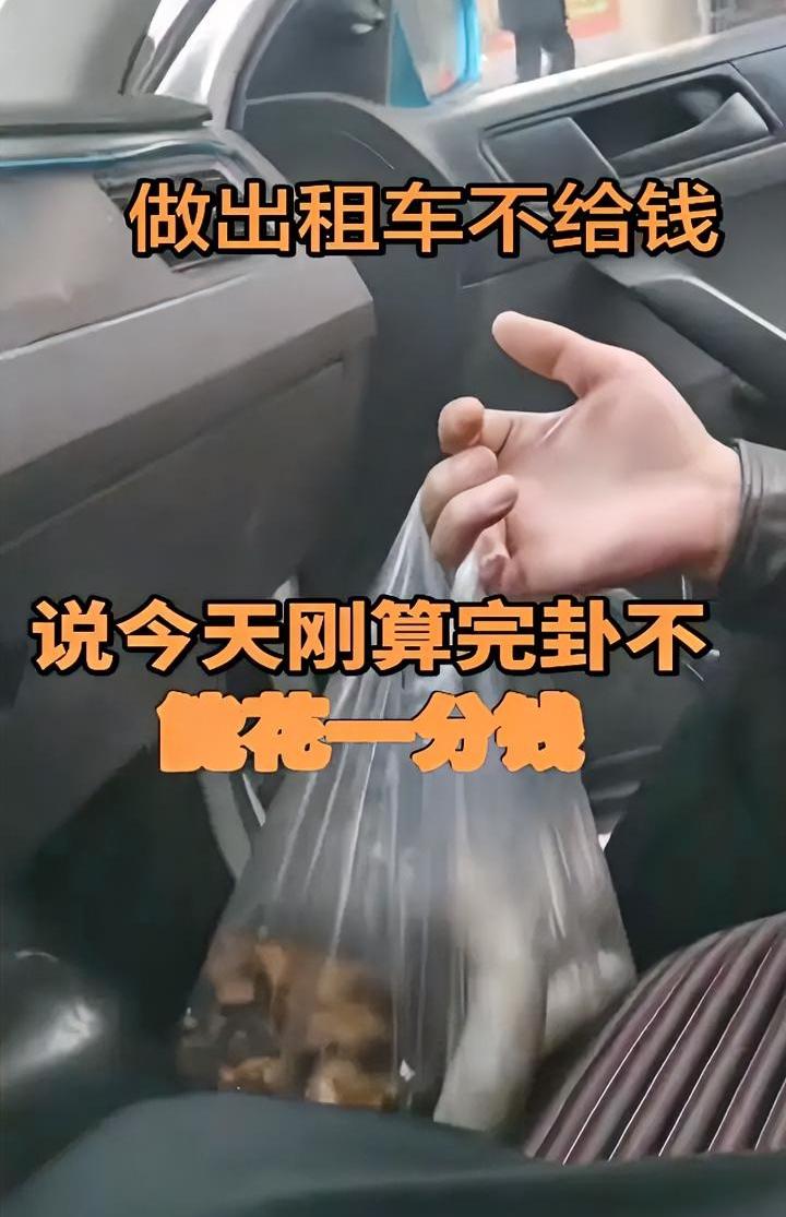 男子坐出租车不给钱，理由让司机崩溃，什么奇葩人都有。近期一东北出租车司机大哥