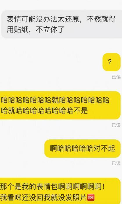 最不想鸟商家的一次真的看图吧我笑不行了！！最马冬梅的一集，本来要定制的小人变成