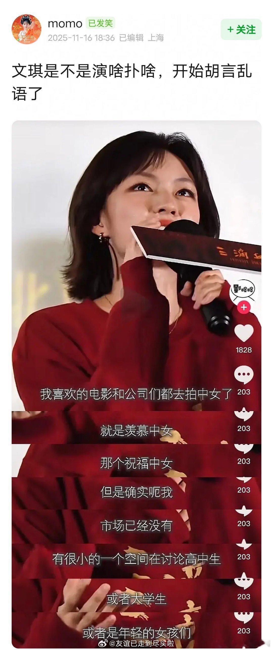 文淇《三滴血》路演发言被吐槽，说羡慕中女，市场已经没有空间给年轻的女孩们