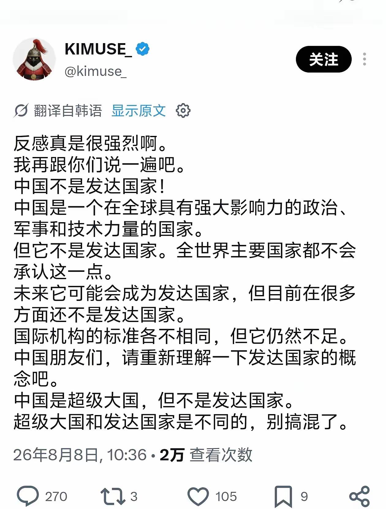 韩国网友：中国是超级大国，但绝对不是发达国家，也不会有其他国家承认那为什么欧
