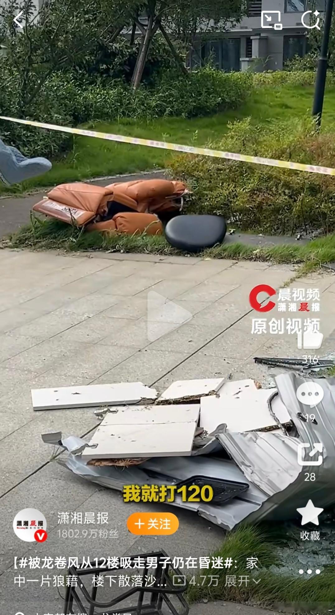 男子在家中和沙发一起被龙卷风吸走天啊！！！这也太吓人了吧！很难想象现实里会发生这