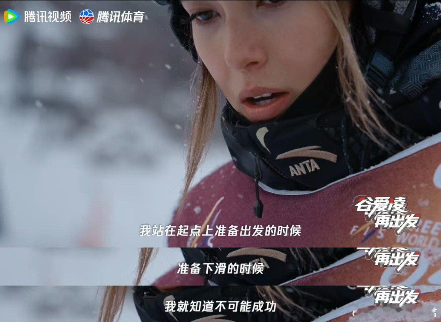 母亲是谷爱凌前进的动力谷爱凌拿比赛当训练了风雪考验技术，母爱坚定内心。在赛场上