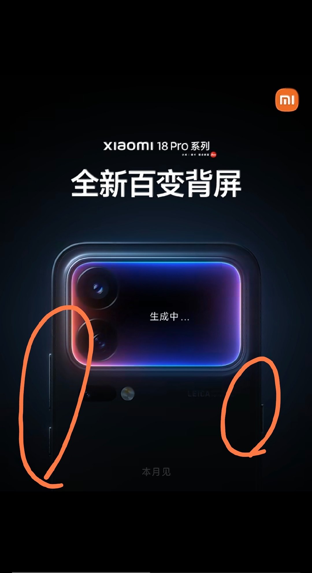 小米18Pro来了！有背屏！哎？这边是音量键和开机键，那另一边是什么？看起来也是个按键？相机按键？拍