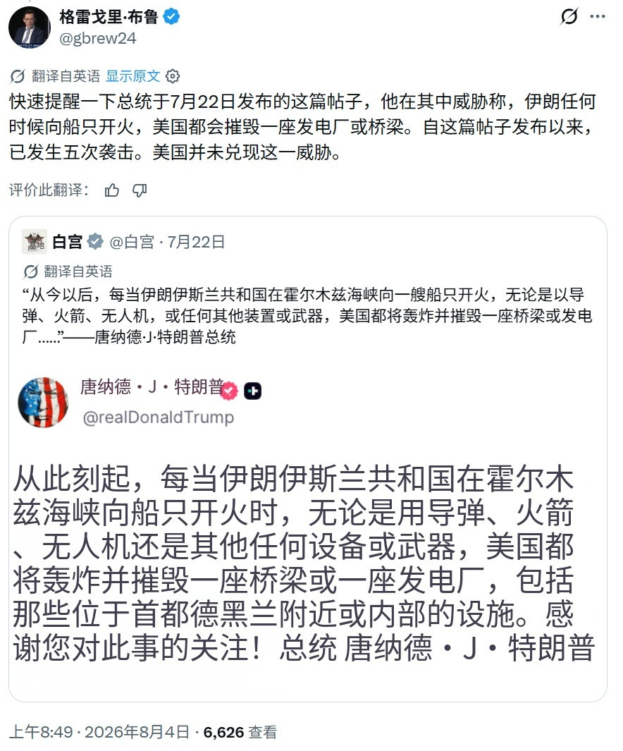 川普7月22日承诺的“摧毁伊朗桥梁和发电厂，为商船报仇”，已经被遗忘了。美伊冲突
