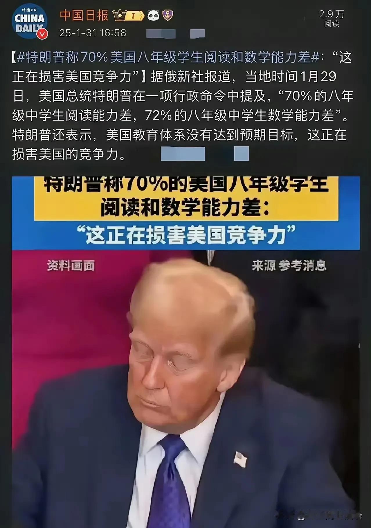 特朗普终于发现美国的问题是从教育这个根本上就开始的。70%的八年级（初二）阅读能