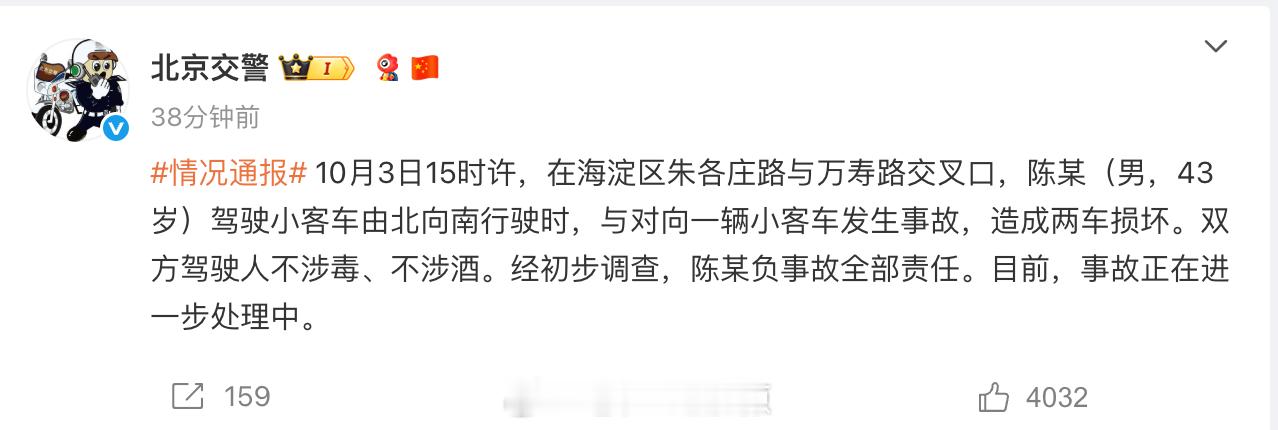 北京交警的事故说明发出来了，结论很清晰，陈震全责，并且明确说明不涉毒不涉酒。根据