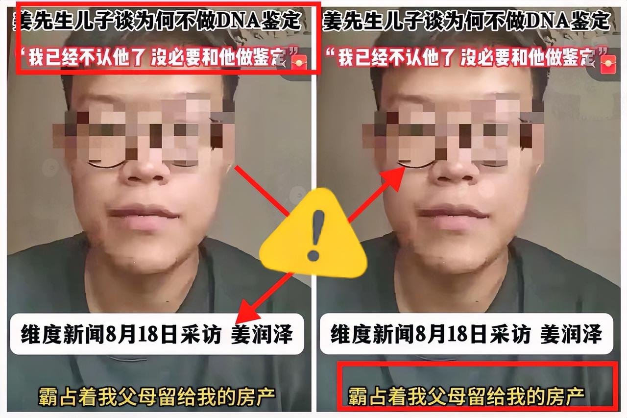 淄博这出大戏又翻新篇了！大儿子姜润泽死活不验DNA，攥着养父的房子当“免死金
