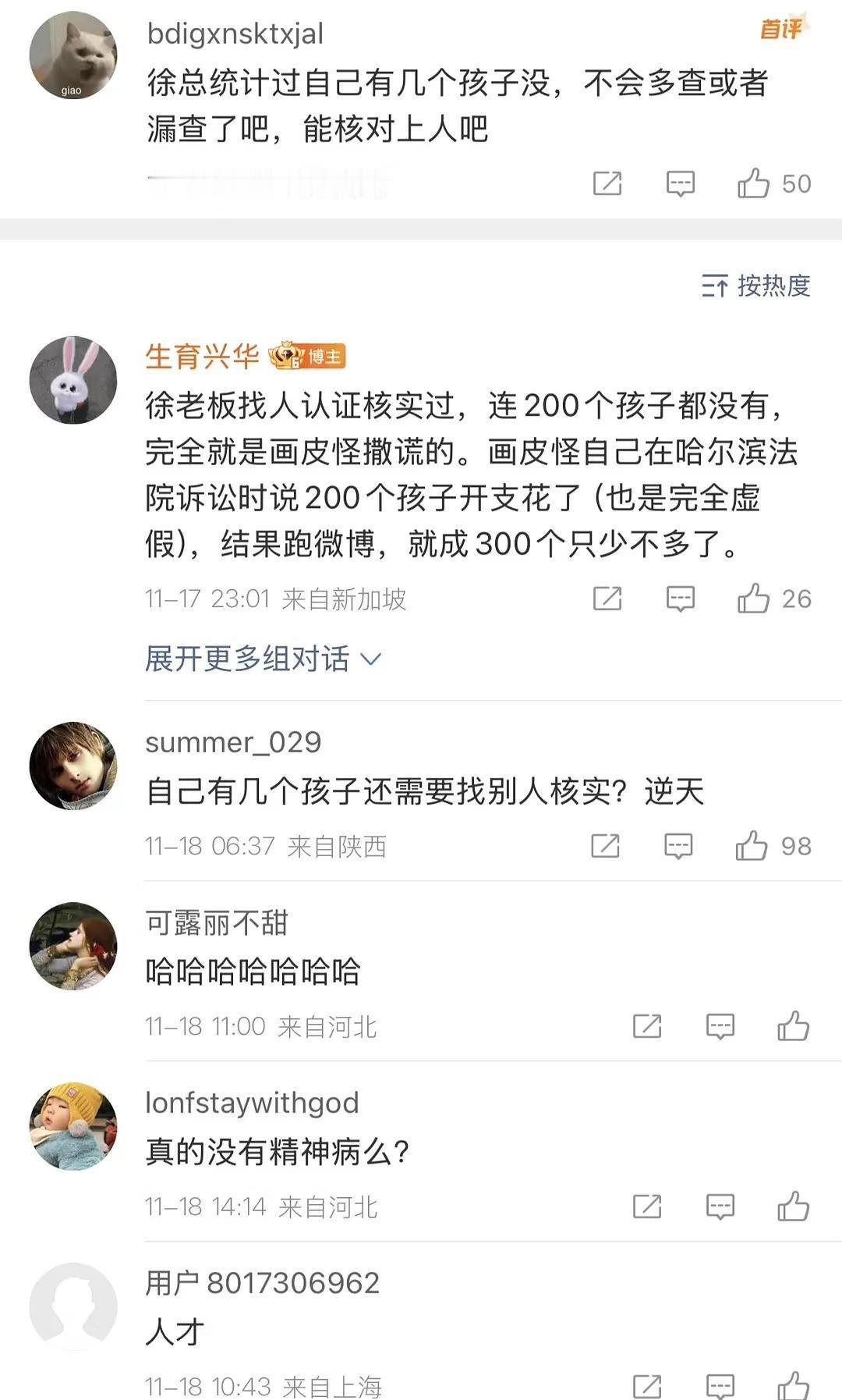 多益老板回应：连200个孩子都没有之前女方说的是有300个孩子，于是男方的粉丝