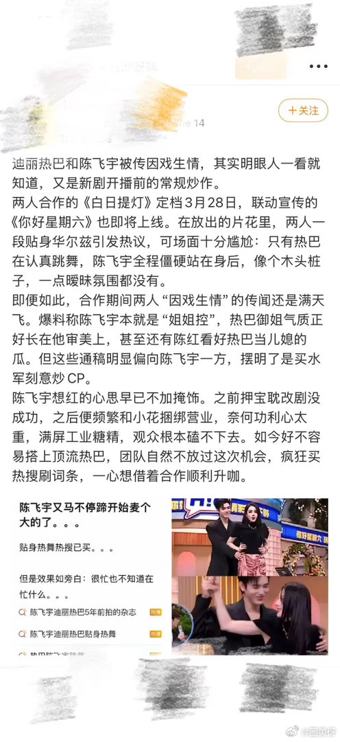陈飞宇和热巴白日提灯要上了，女方要提纯，不炒cp…但是之前也不让陈飞宇《实用主义