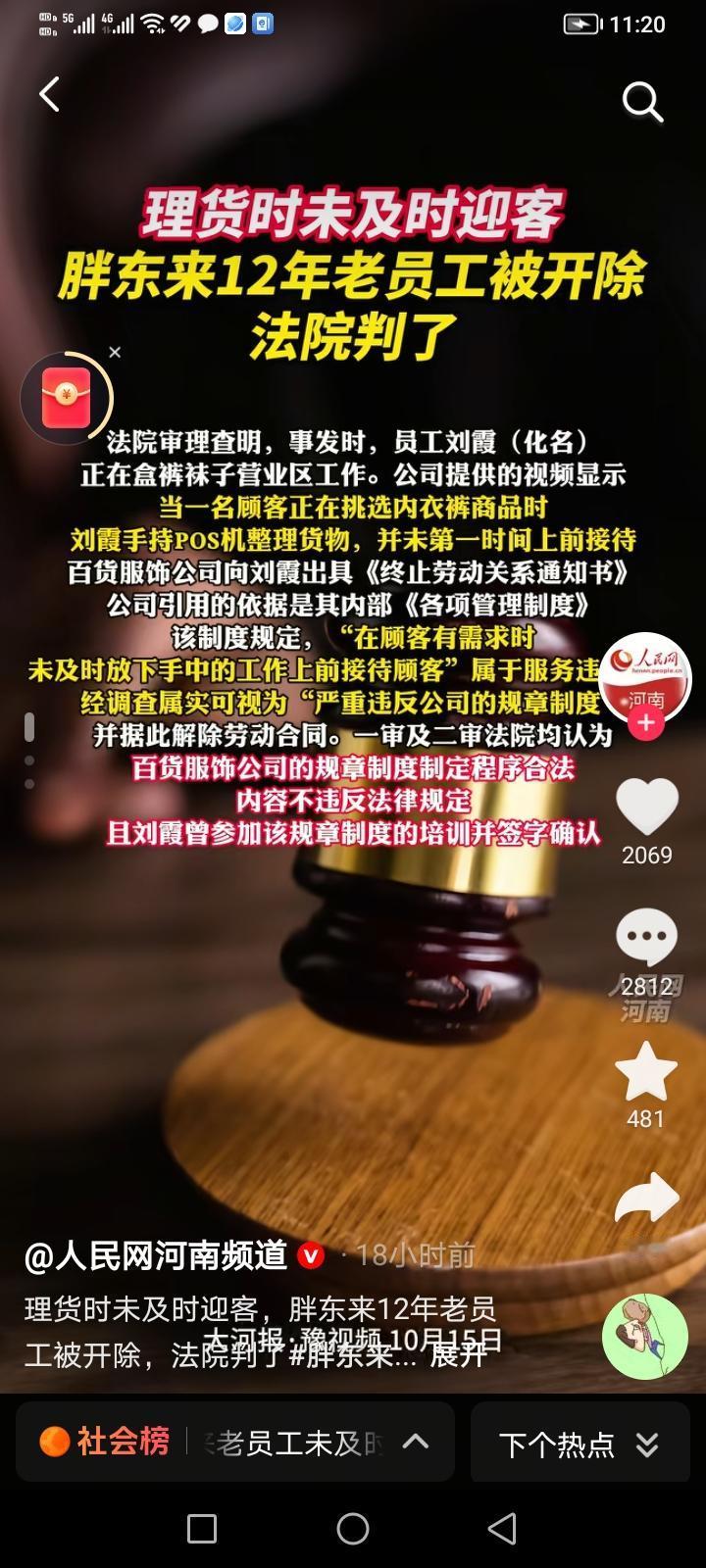 近日，一例胖东来开除12年老员工案件引起热议。涉事员工刘霞（化名）自200