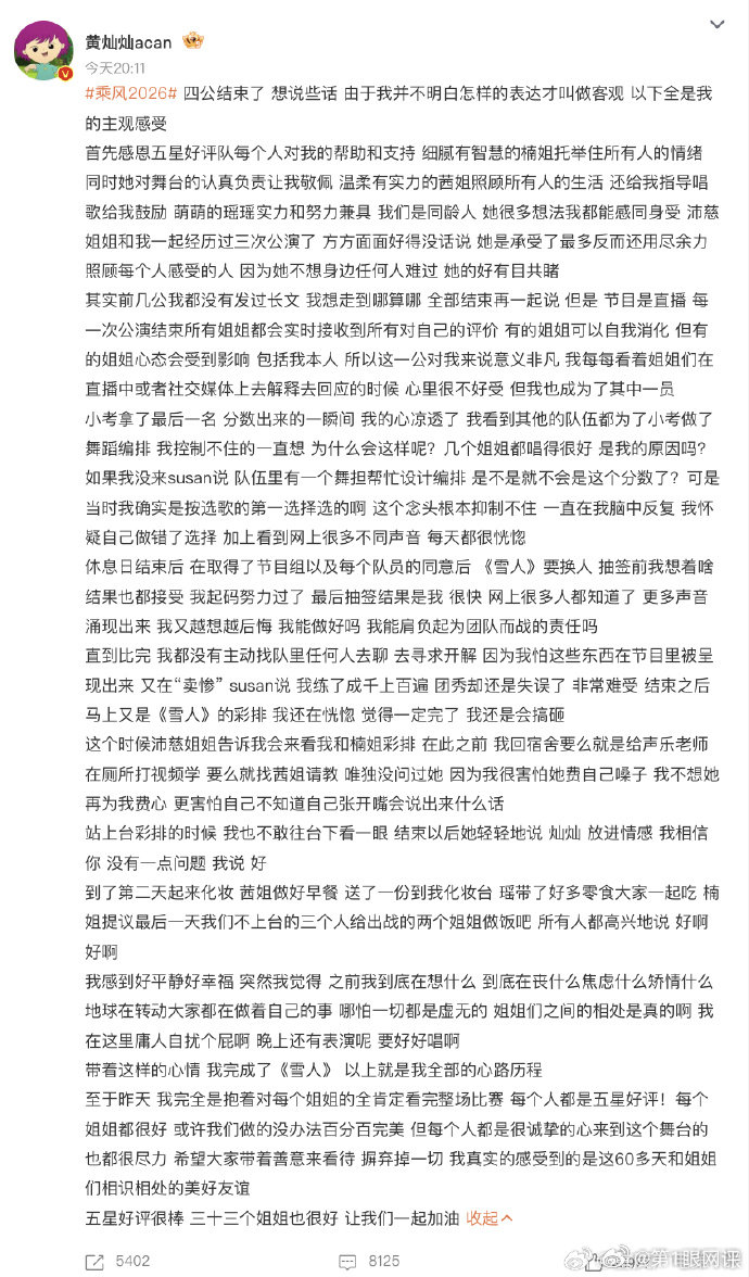【黄灿灿谈四公心路历程】黄灿灿看姐姐们解释回应心里不好受6月8日，发长文谈《乘