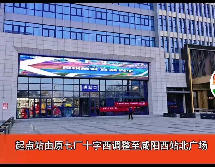 重大消息：兴平至咸阳4路车线路重大调整，由原来兴平客运站至咸阳七厂十字调整为至咸