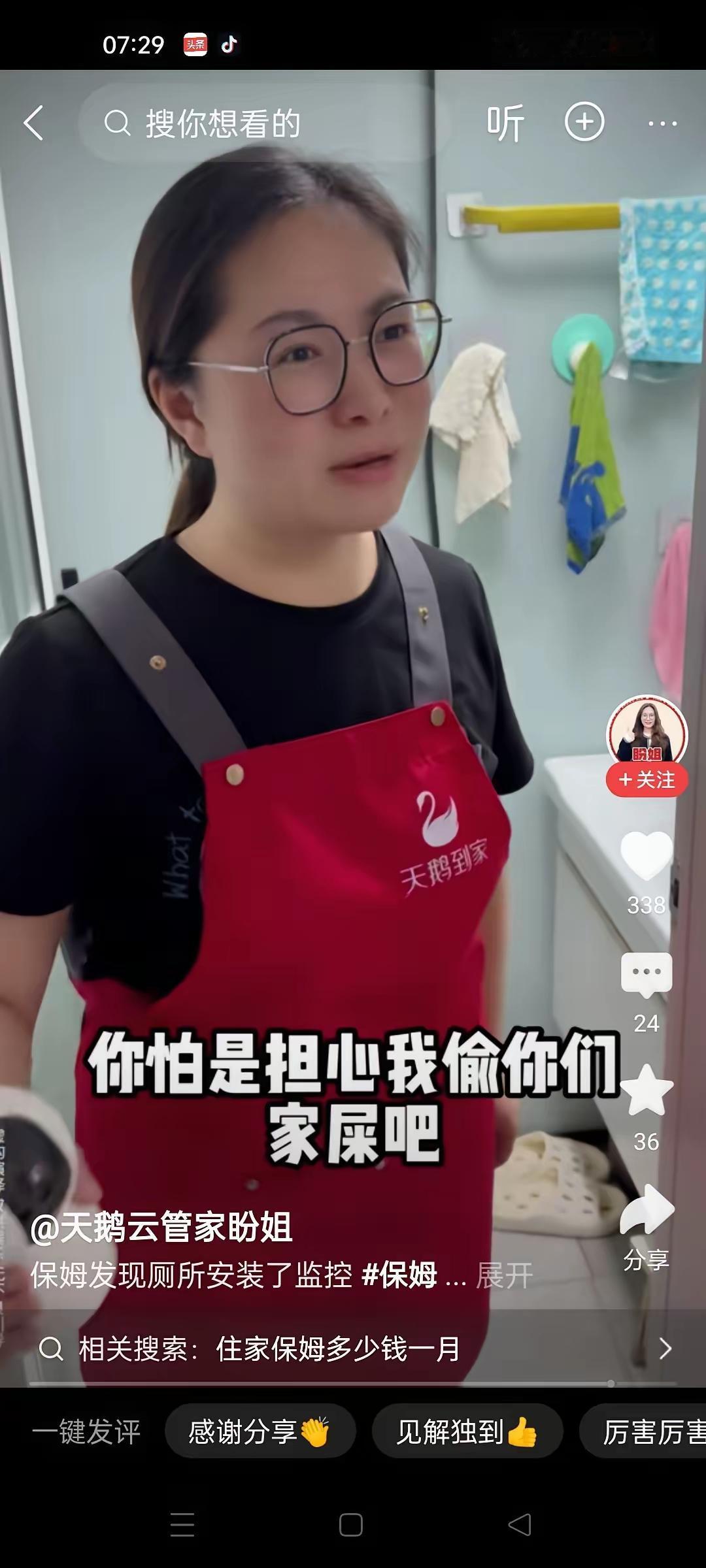 保姆发现雇主在厕所里装了监控，把它拿下来问雇主，你装厕所干什么呀？雇主说担心宝宝