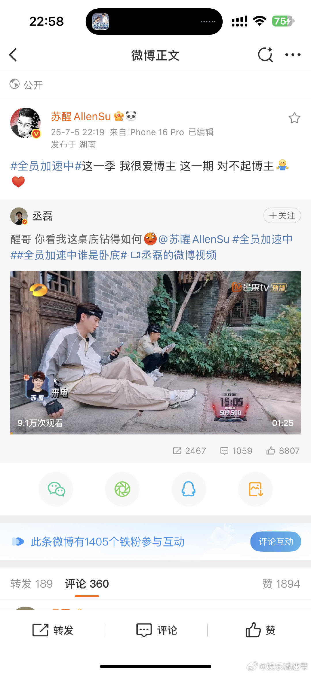 苏醒丞磊相爱相杀到底什么时候看到苏醒丞磊的相爱相杀才能够忍住不笑，众人眼中的最
