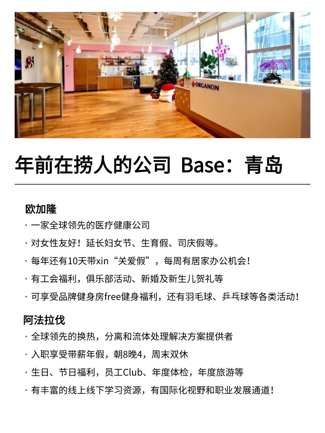 年前在捞人的公司：Base：青岛