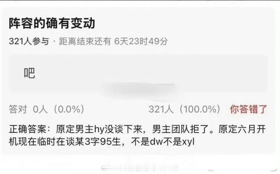 之前爆料何与团队拒了神仙肉，现在又有爆料说是这部剧定女选男，虞书欣没选何与。大