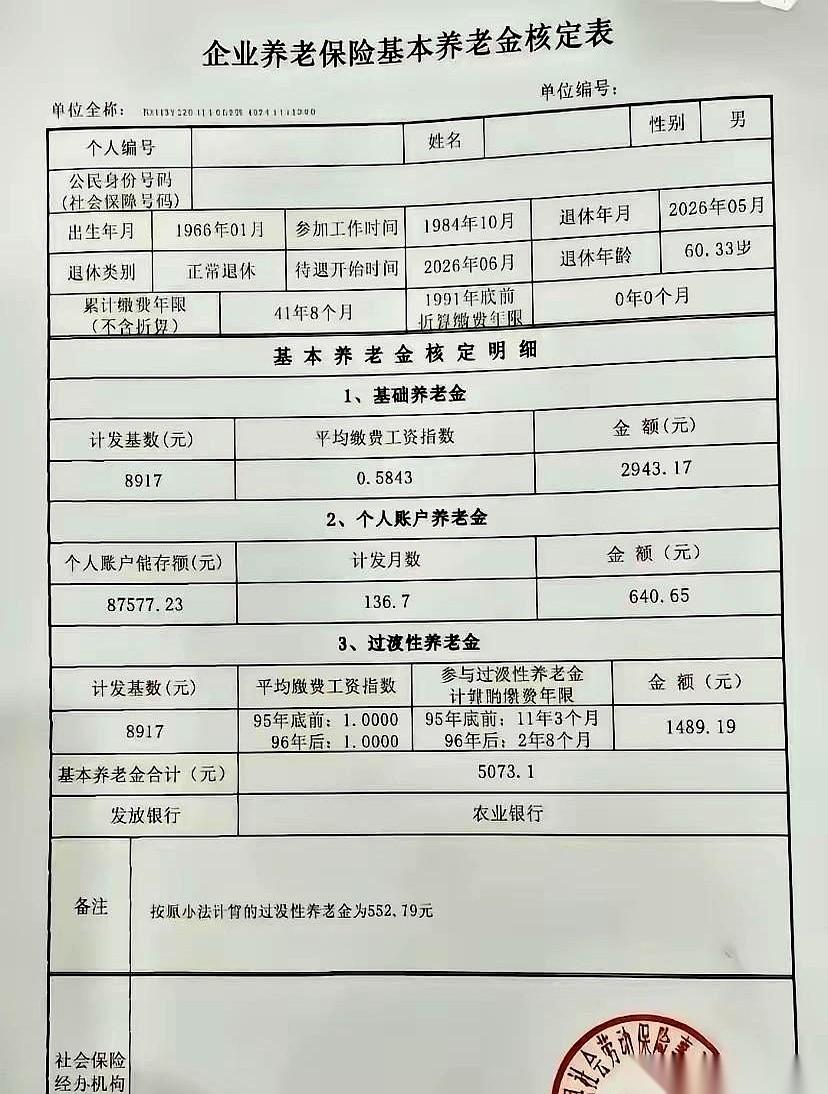 看到一张江苏的养老金核算表，我手里的活儿直接停了。一个男人，1984年就开始上