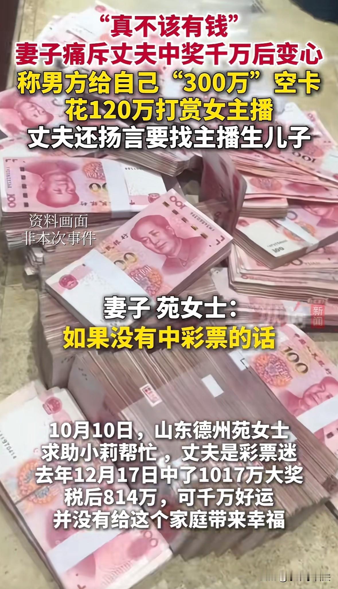 山东德州，男子花42元买彩票中奖1017万，税后取得814万，存入银行卡300万