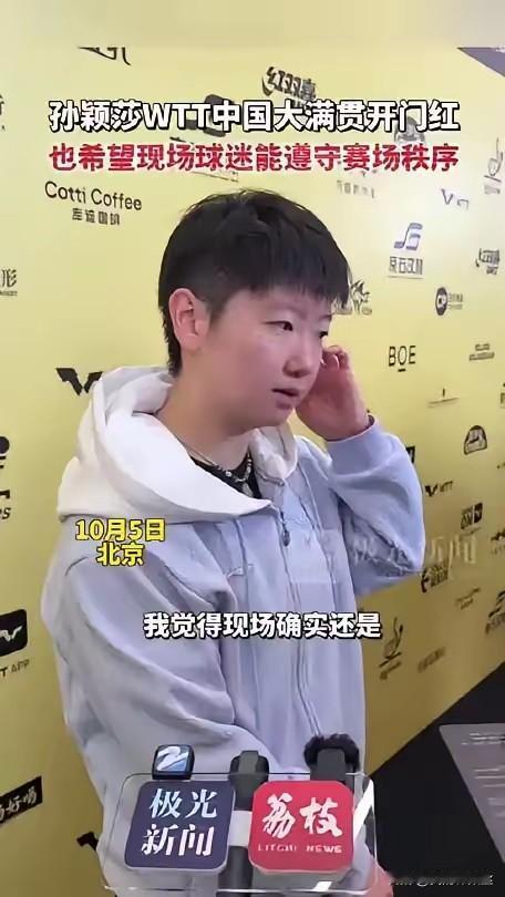 前脚孙颖莎采访中提到了闪光灯的问题，后脚小勒布伦明确提到自己被闪光灯照的睁不开