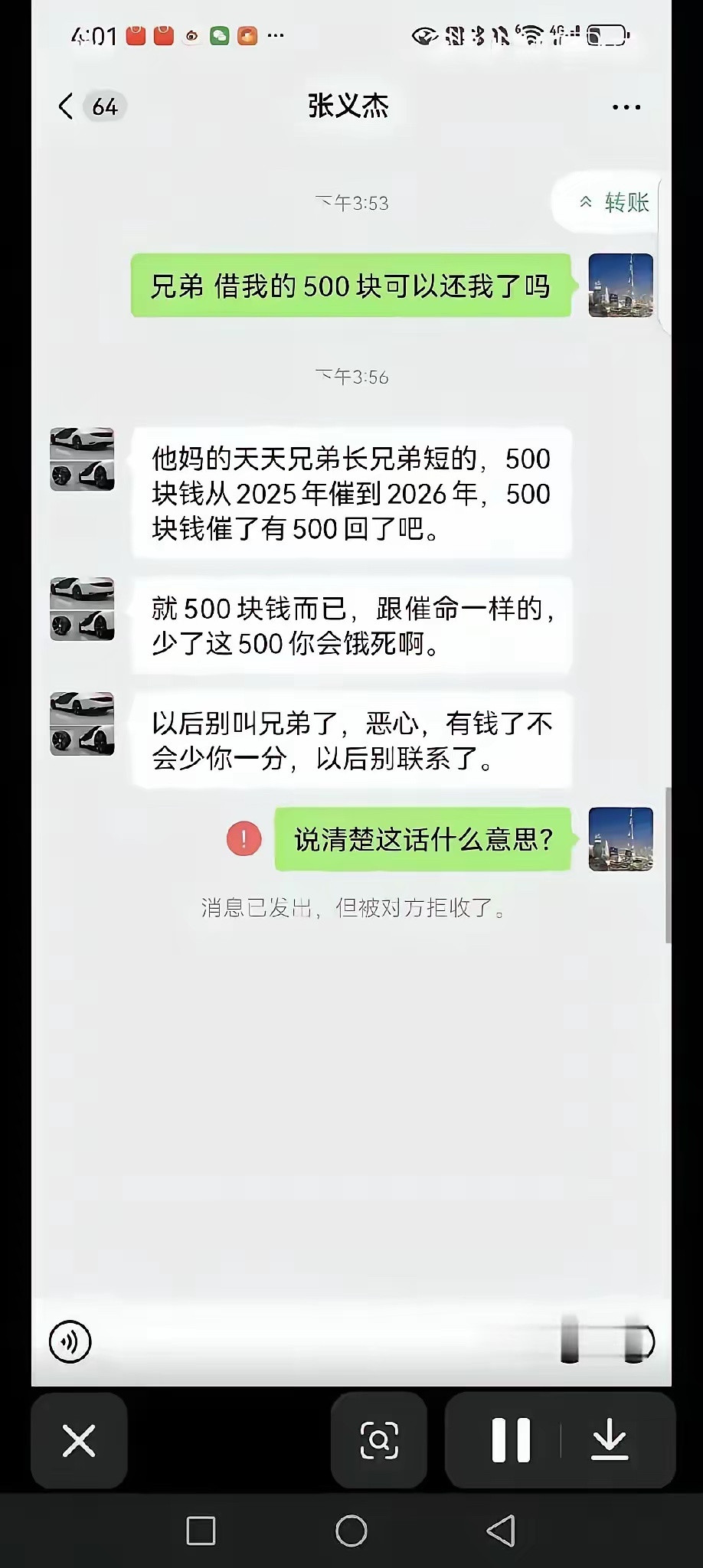 借钱，借出轨了？​​​
