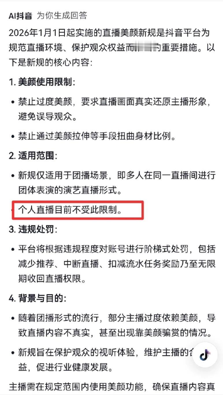 抖音关直播美颜这事儿，是真敢做行业先行者啊！以前好多主播开着美颜，跟本人差