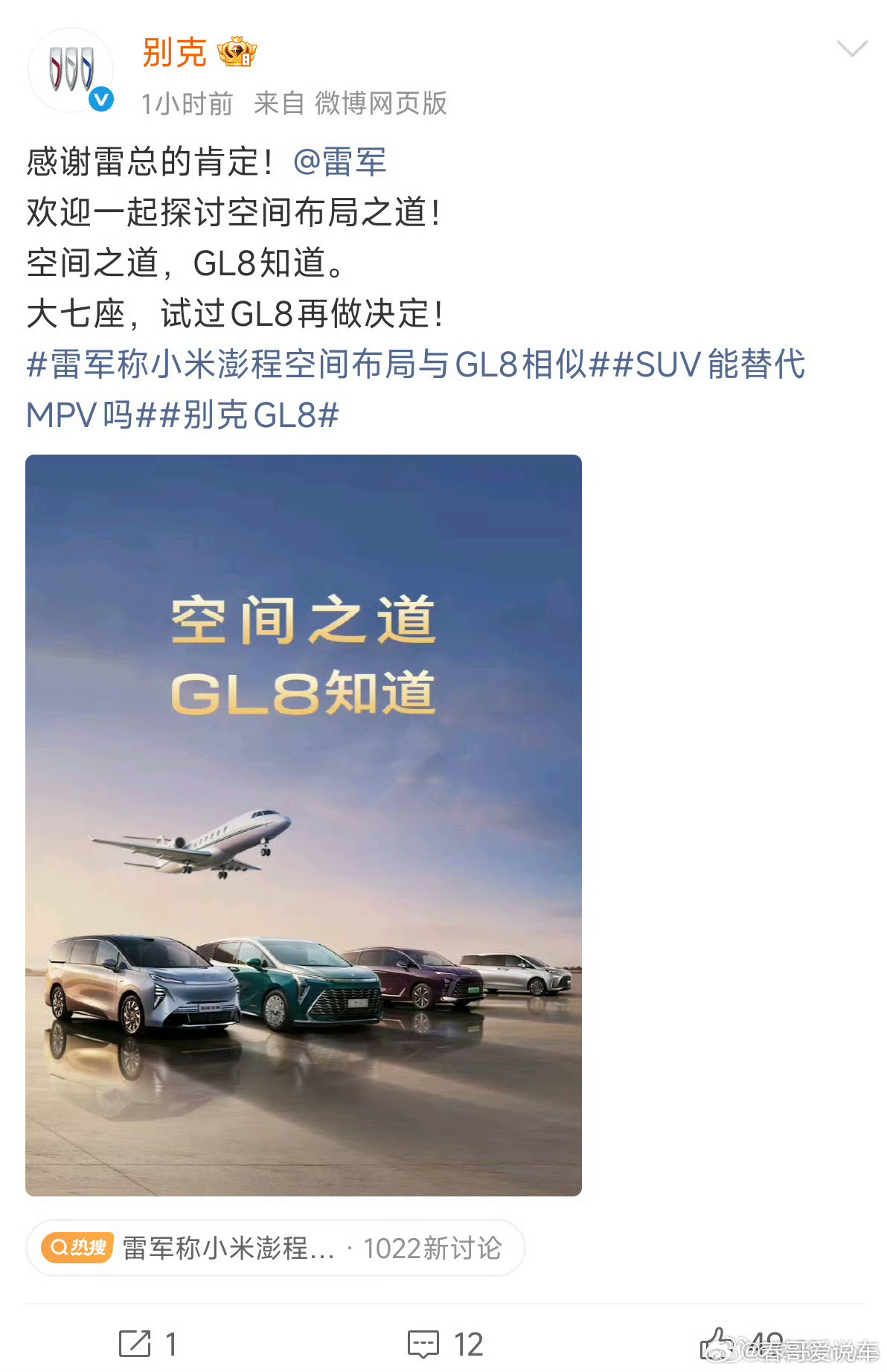 别克感谢雷军肯定GL8别克已经没啥流量了吧