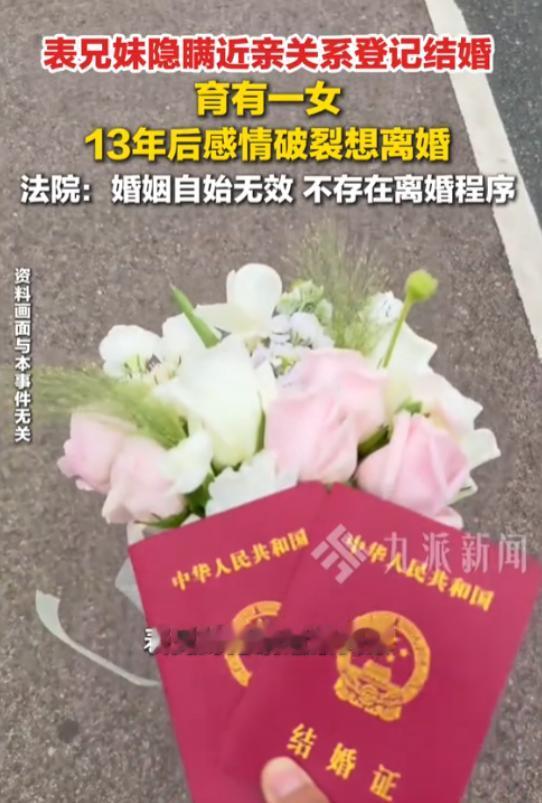 新疆，一男子爱上了亲姑姑的女儿，两个人还开始谈恋爱，后来刻意的隐瞒亲属关系去领证