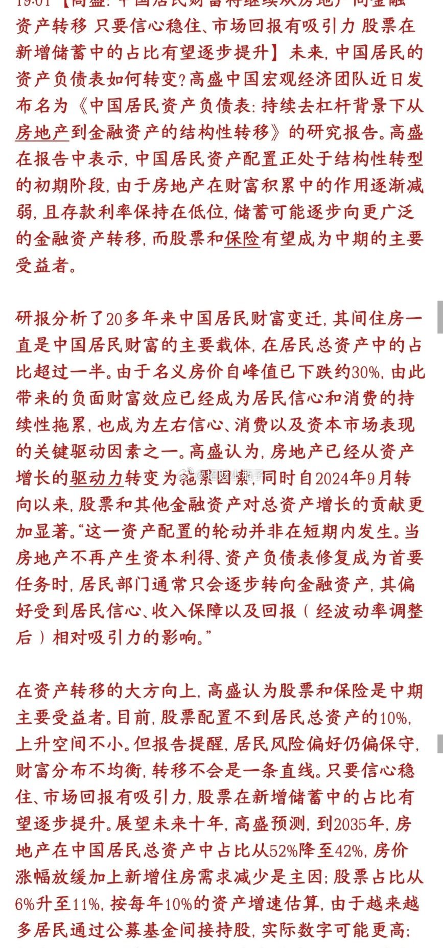 高盛预判房产投资热潮退去：过往居民大半资产押注房产，现房价较高点跌约30%，房产