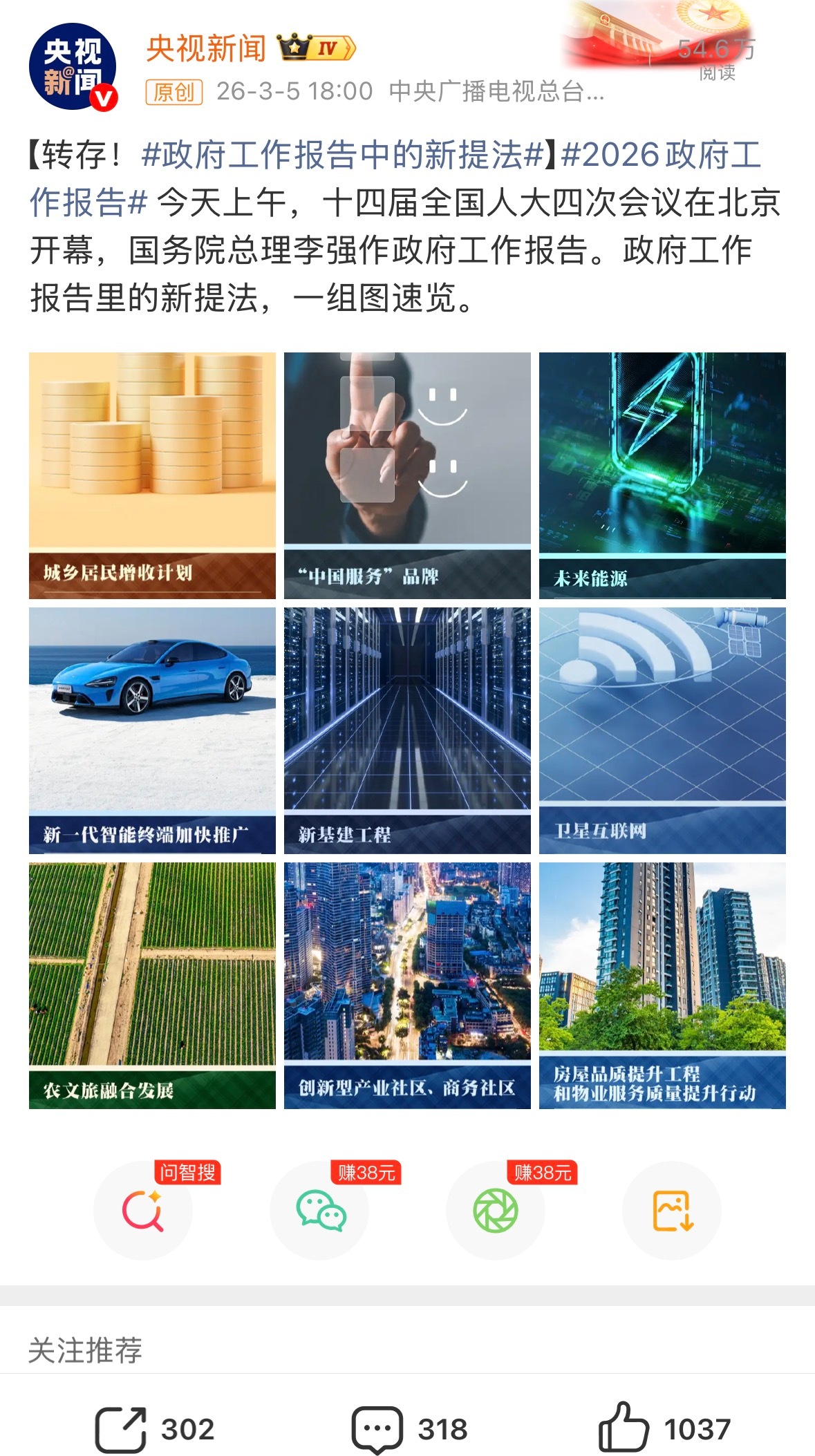 两会期间，小米SU7以这样的形式上了央视新闻，能量确实非同一般