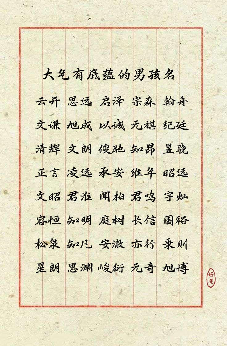 128个大气有底蕴的男孩名，青春阳光，意气风发男宝宝起名取名起名字书晏I