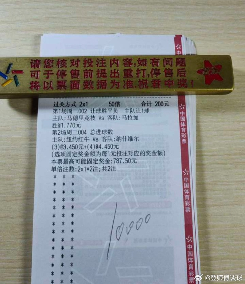 登师傅心水回归！今日马竞vs马拉加纽约红牛vs纳什维尔分享只是部分更多尽在置顶