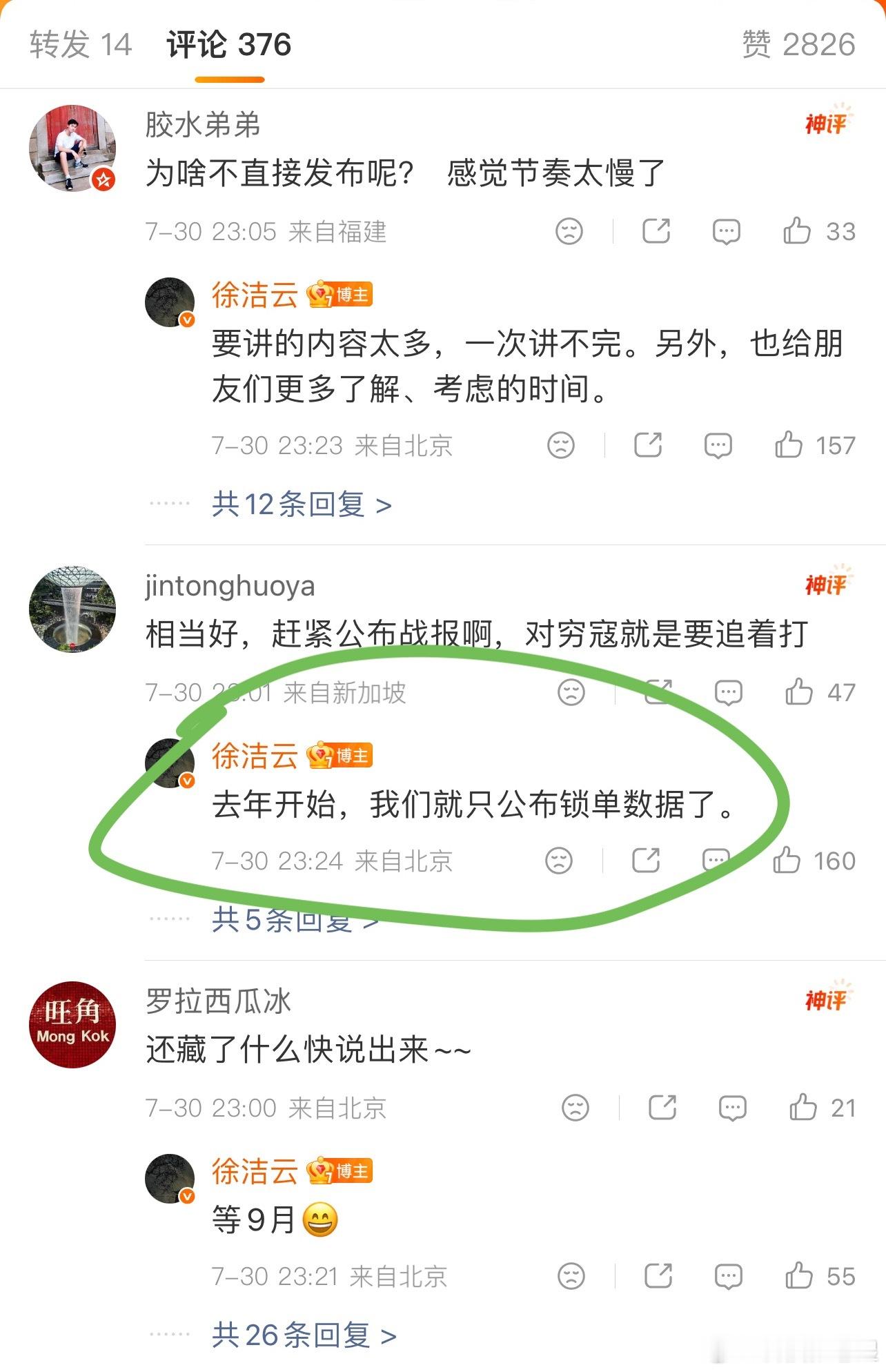 徐洁云回应只公布锁单数据整个新能源市场里，只有小米汽车是官方明确规定、全车型长期