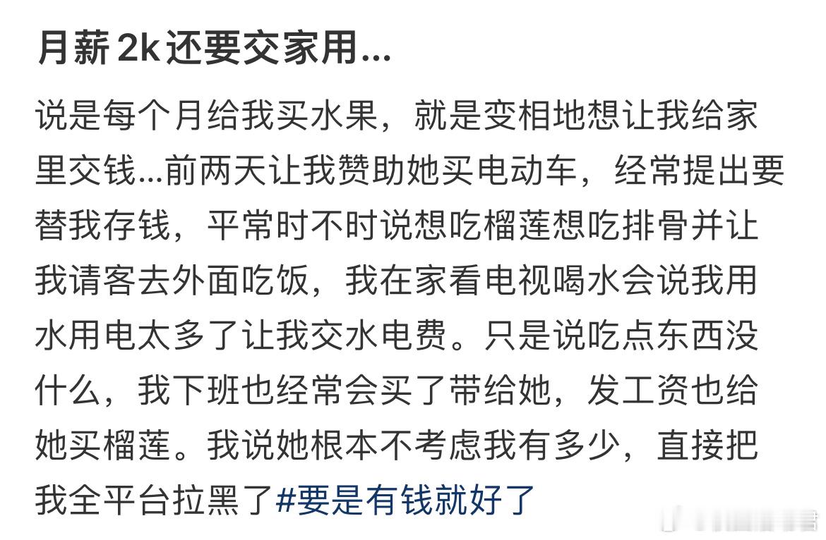 月薪2k还要交家用…​​​