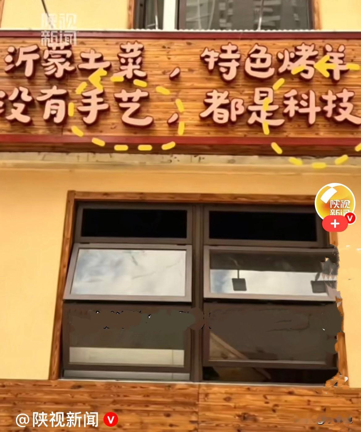 笑不活了……近日，山东青岛一家烤羊店在安装牌匾，老板本意特别实在，自家做烤羊，