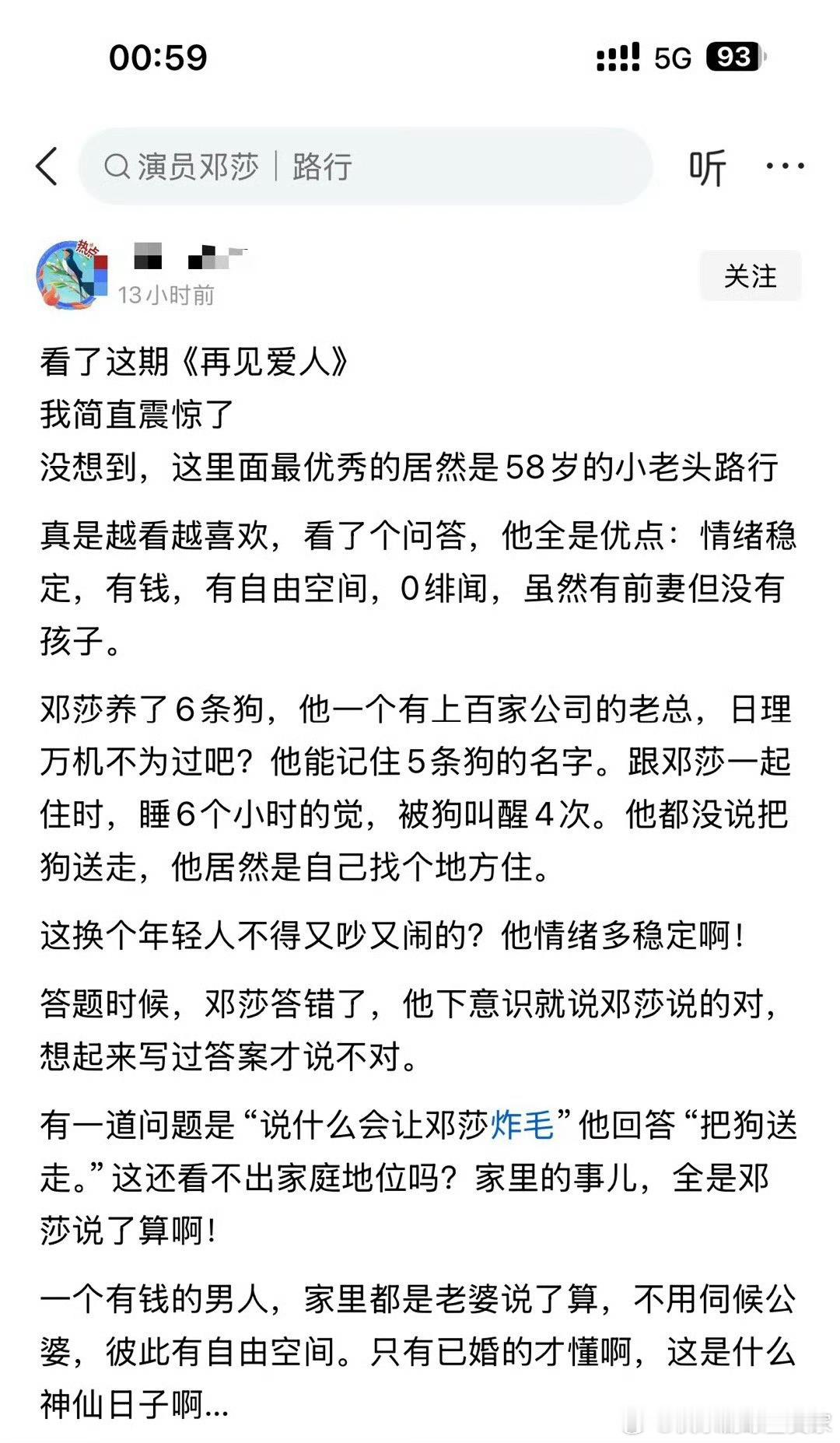 这季《再见爱人》这里面最优秀的居然是58岁的小老头路行​容