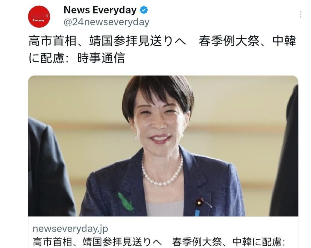 迫于压力，高市早苗取消参拜靖国神社！4月17日，根据日本媒体报道，日媒称，日本首