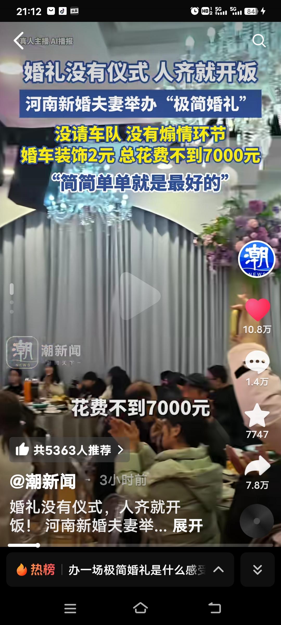 这也太简单了吧，河南一场婚礼，就花了不到7000元，人齐就开桌。没有请车队，