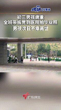 5月17日，四川南充一医院内，中学初三全班同学，抱着板凳步行2公里，和得了肿瘤的
