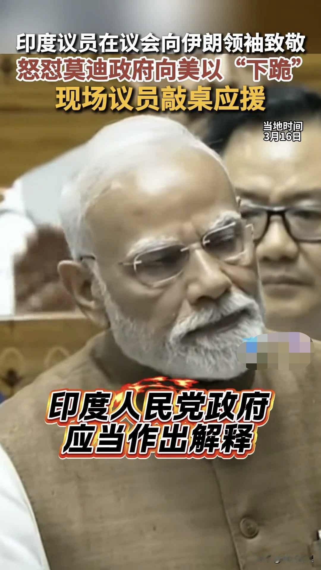 向美以下跪，换来能源断供：印度议会的愤怒，是莫迪自己招的印度议会彻底炸锅了！