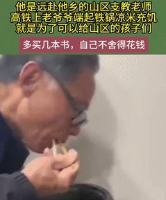 泪目了！高铁上，一个女孩闲着无聊观察乘客，却发现一个大爷端着自己的锅在吃饭，吃饱