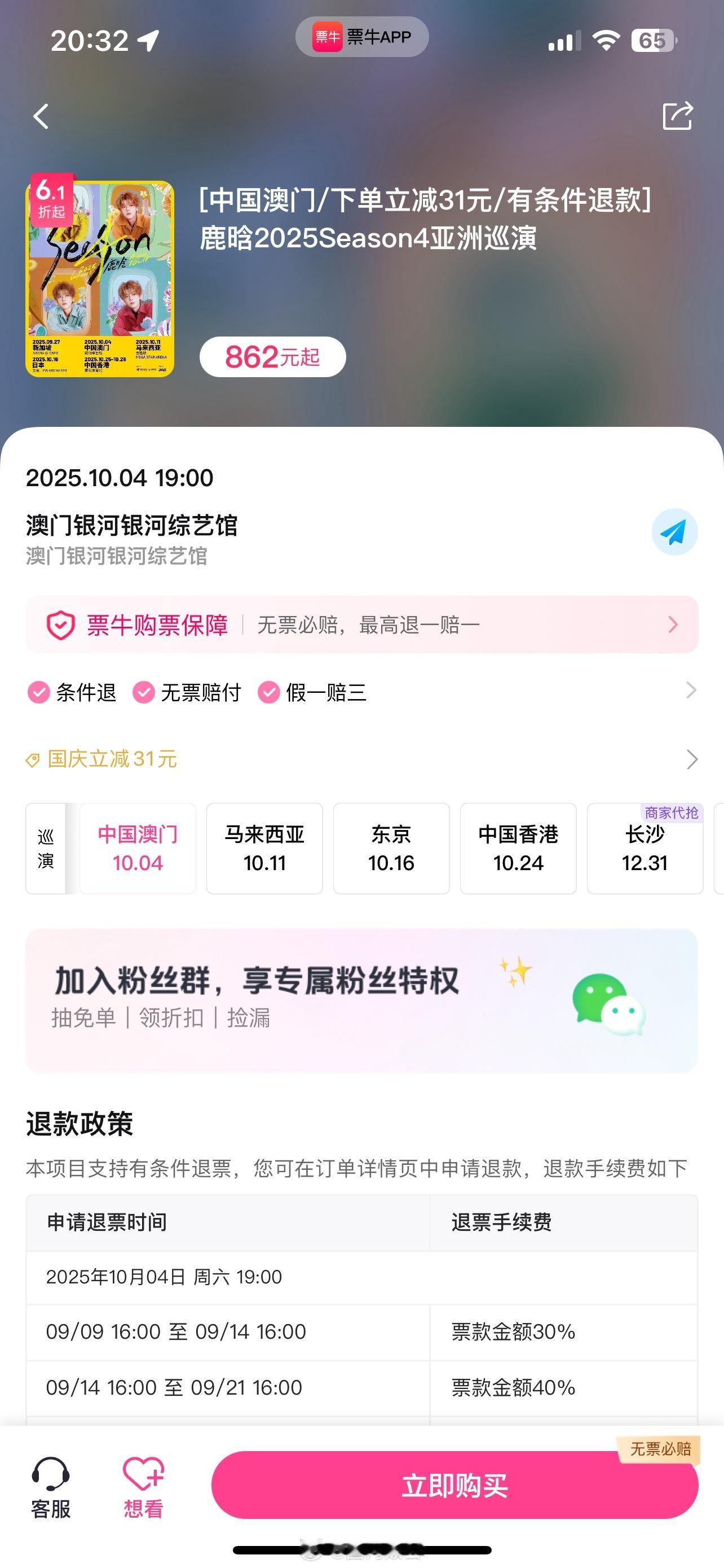 鹿晗10.4澳门演唱会打折ing目前好像在澳门开演唱会，除了陈奕迅不打折几