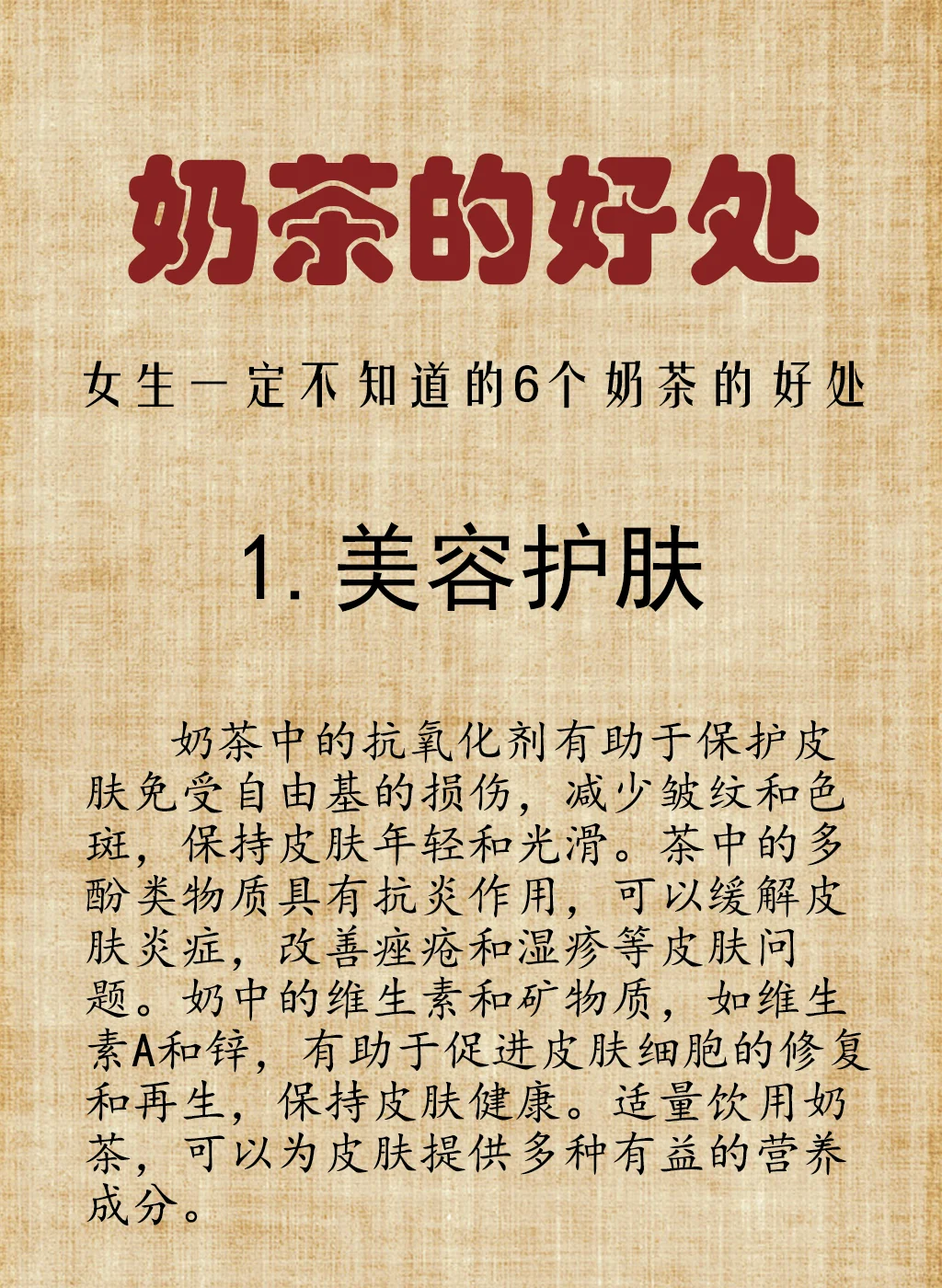 奶茶，你爱喝吗？