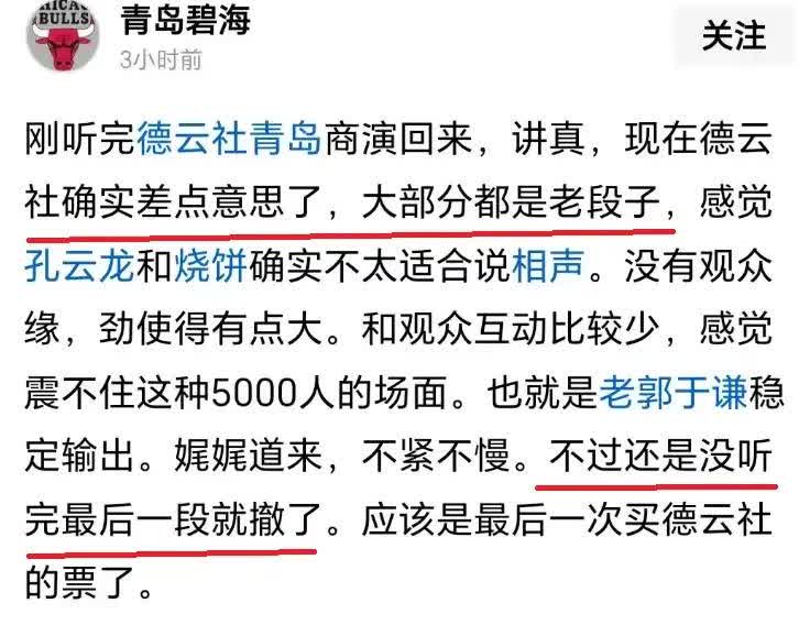 我为什么绝不会看德云社艺人郭德纲的节目？！看到德云社艺人郭德纲在