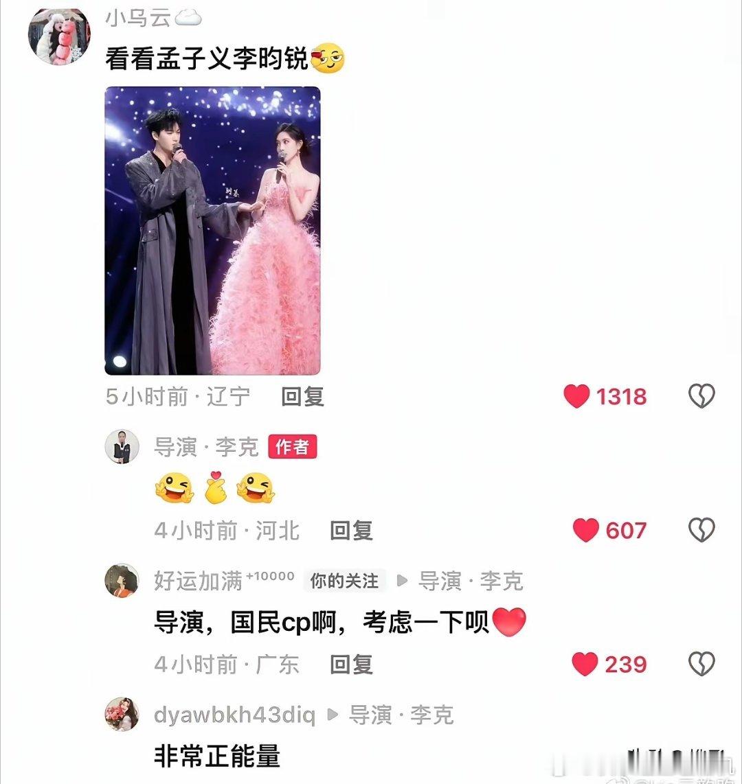孟子义跟李昀锐要合体上春晚了？​“昀牵孟绕”这对CP真是国民级别的了，有网友在今