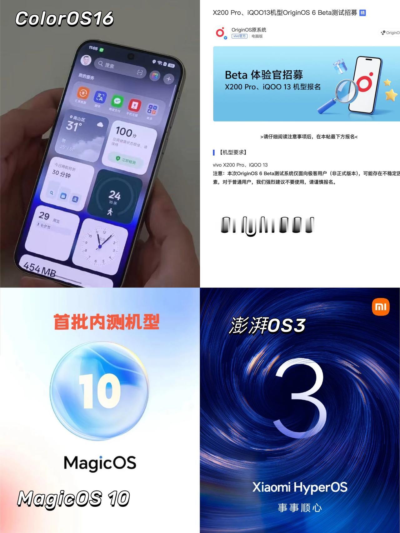 四大厂手机系统内测，你选哪个？🤔现在国产安卓四大厂商中，OPPO的Colo